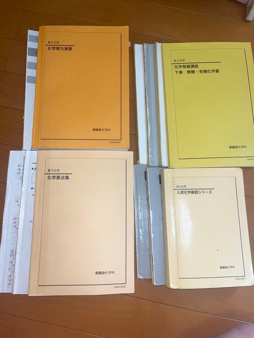 鉄緑会 高３化学2024年度 化学発展講座授業冊子等