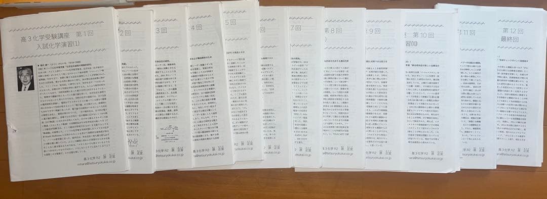 鉄緑会 高３化学2024年度 化学発展講座授業冊子等