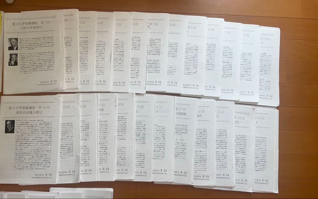 鉄緑会 高３化学2024年度 化学発展講座授業冊子等