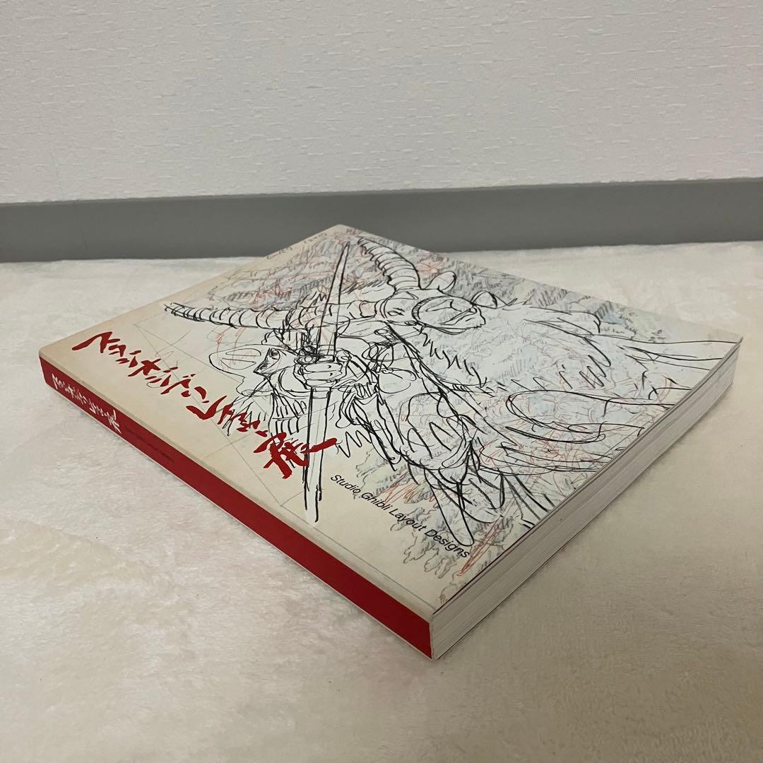 レア　初版　スタジオジブリ・レイアウト展　図録　2008年