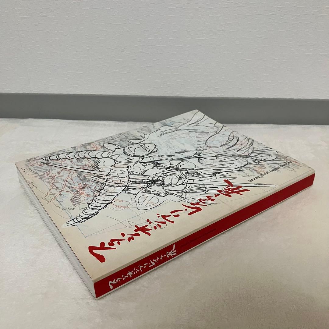 レア　初版　スタジオジブリ・レイアウト展　図録　2008年