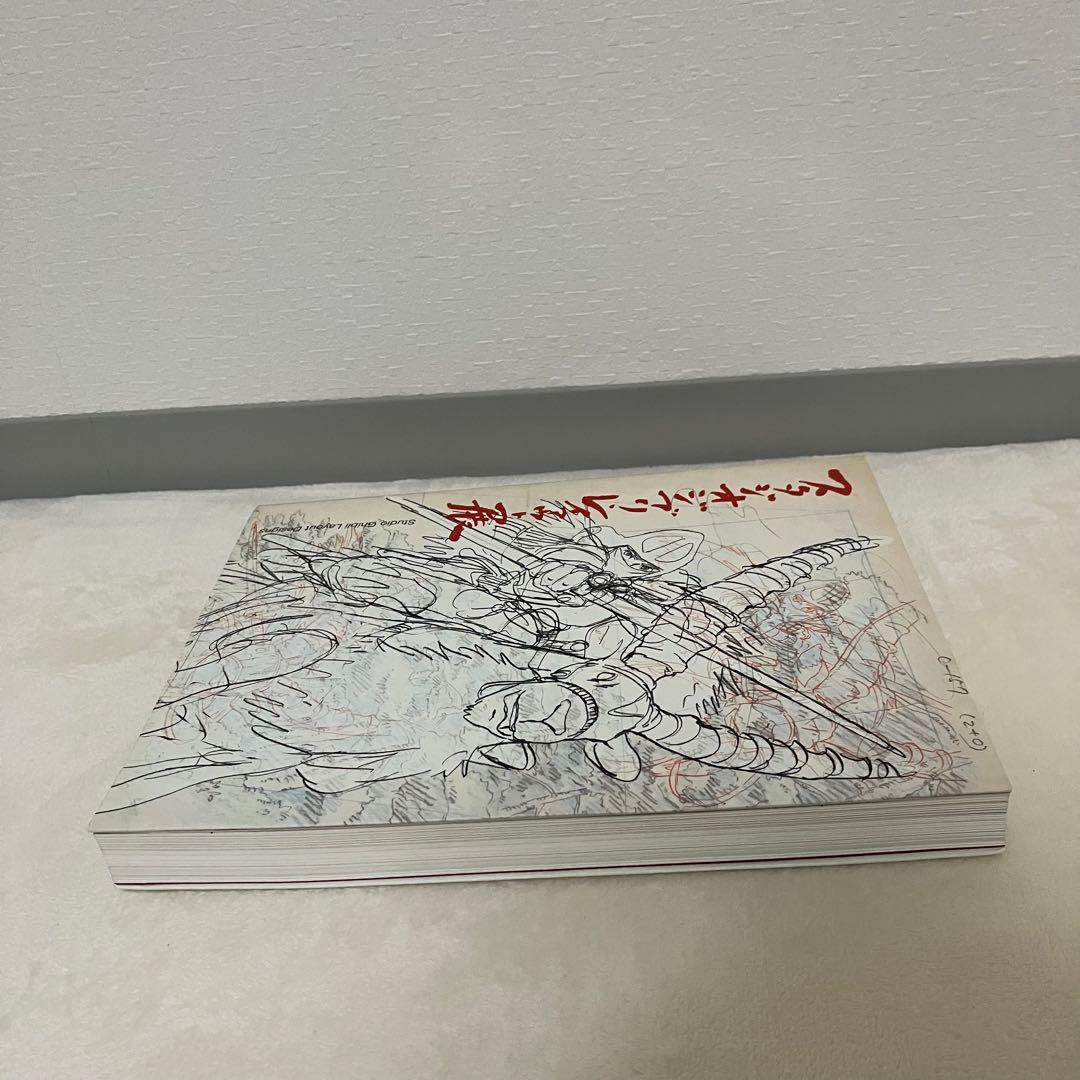 レア　初版　スタジオジブリ・レイアウト展　図録　2008年