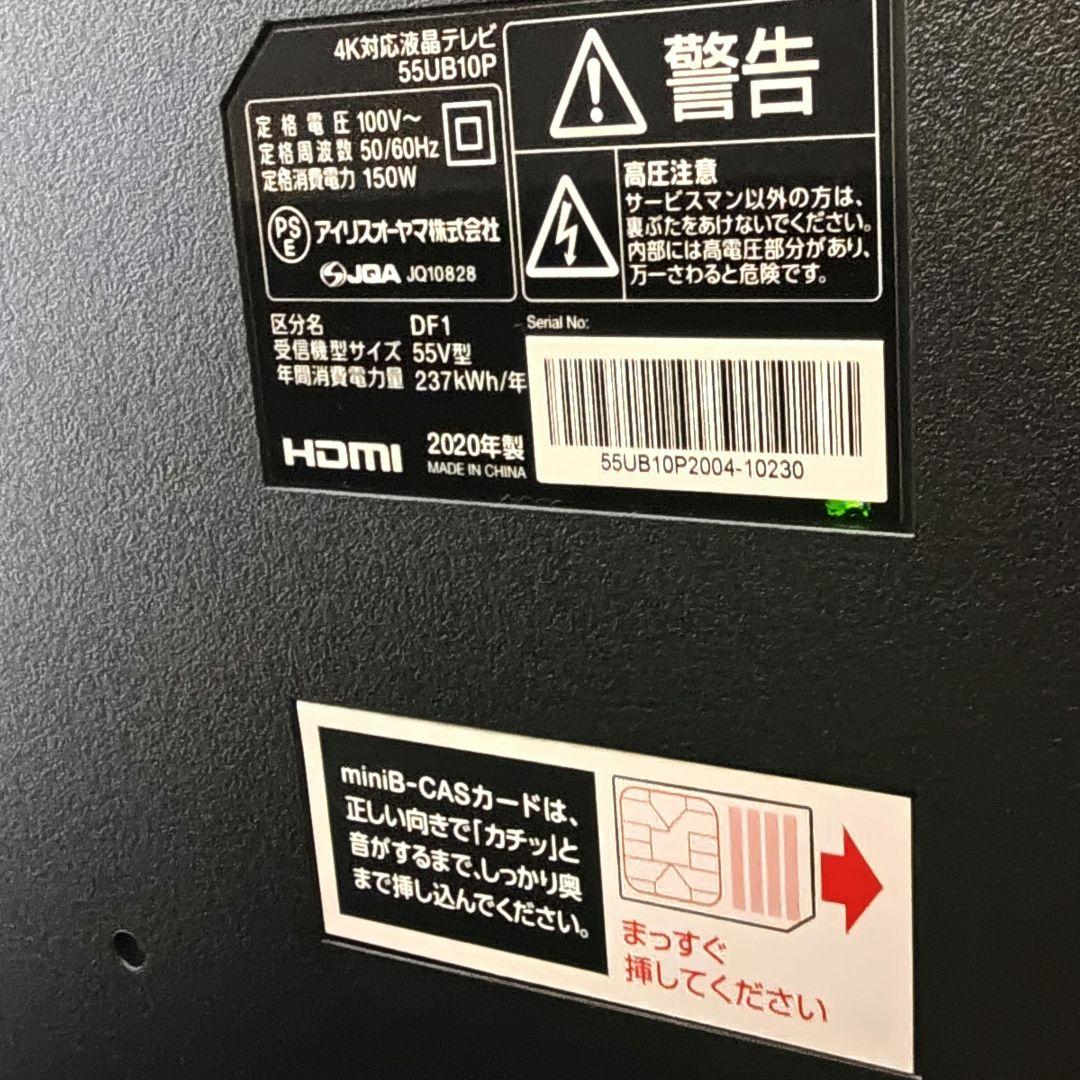 IRIS OHYAMA 55インチ 4K液晶テレビ　2020年製 セミジャンク