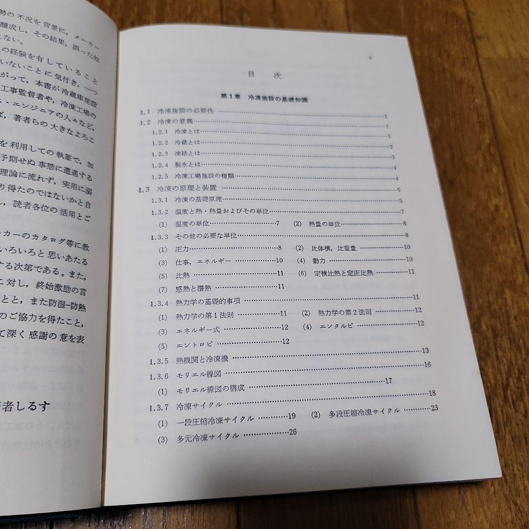 冷凍倉庫設備設置マニュアル