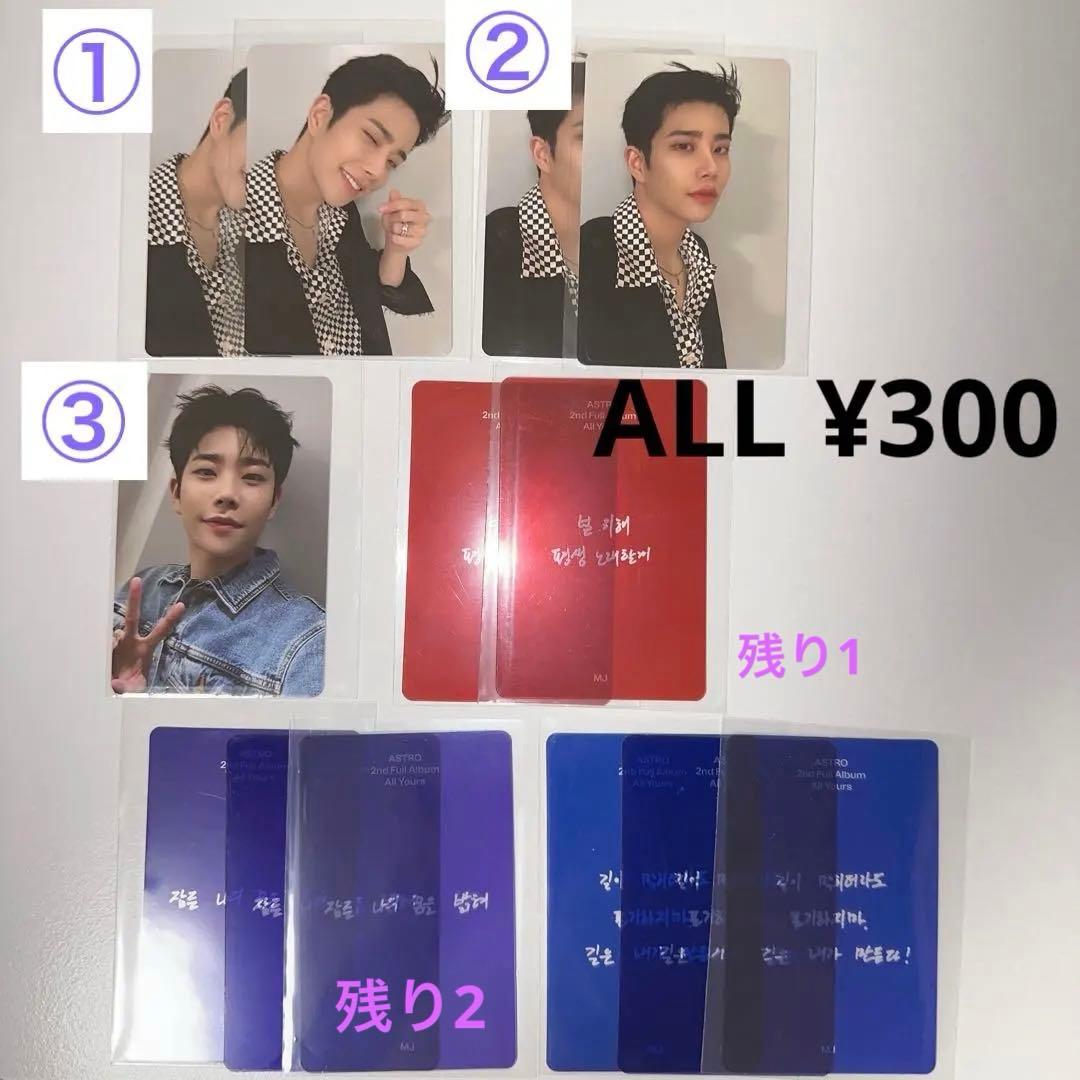 【選択も可能】ASTRO All yours