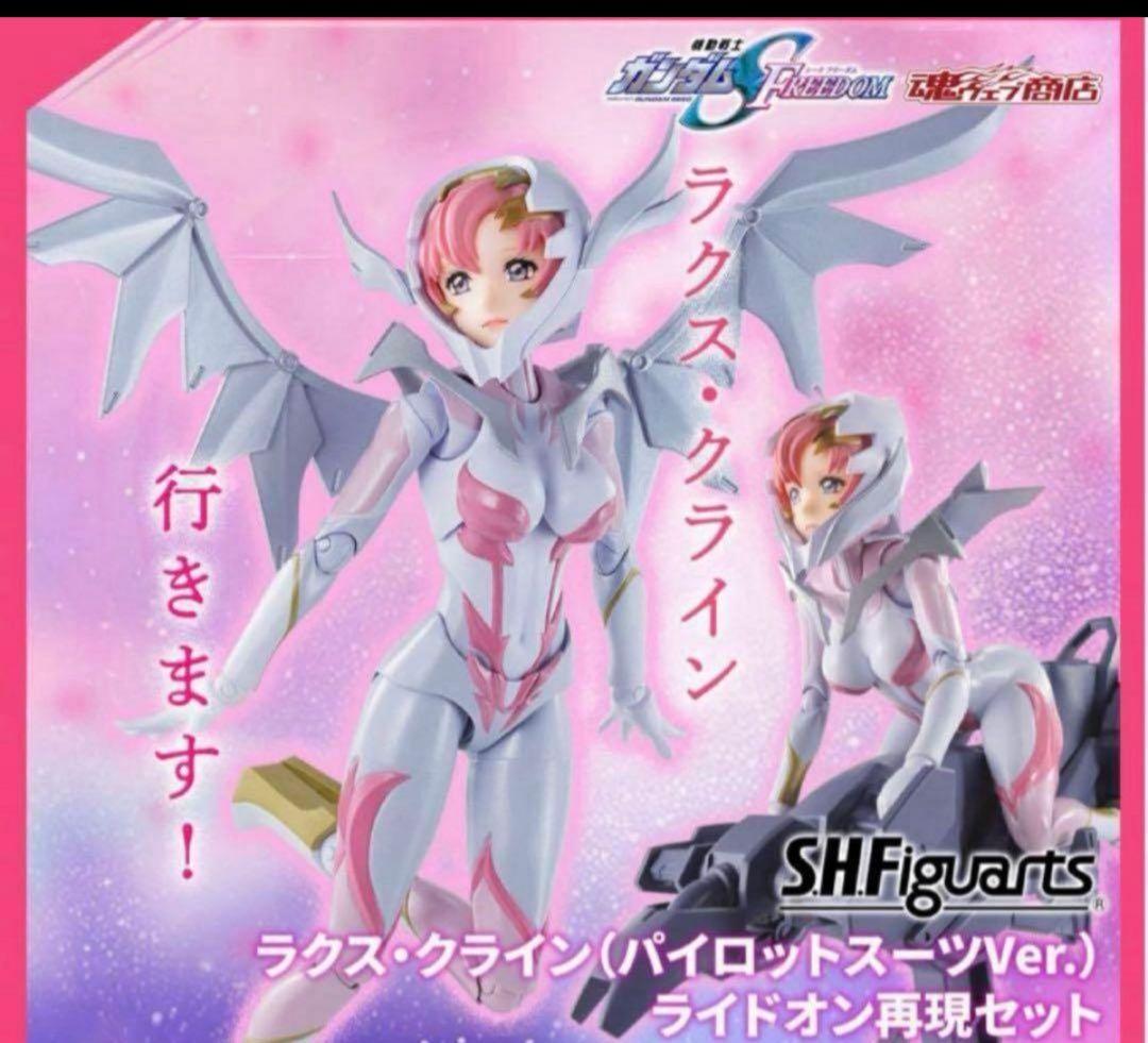 S.H.Figuarts ラクス・クライン（パイロットスーツVer.）ライドオン