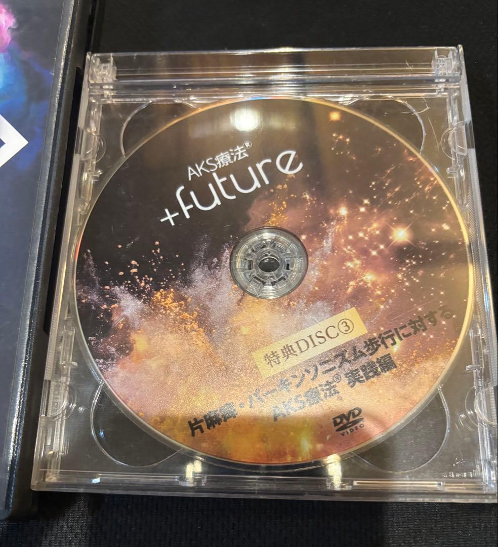 山内義弘　AKS療法DVD