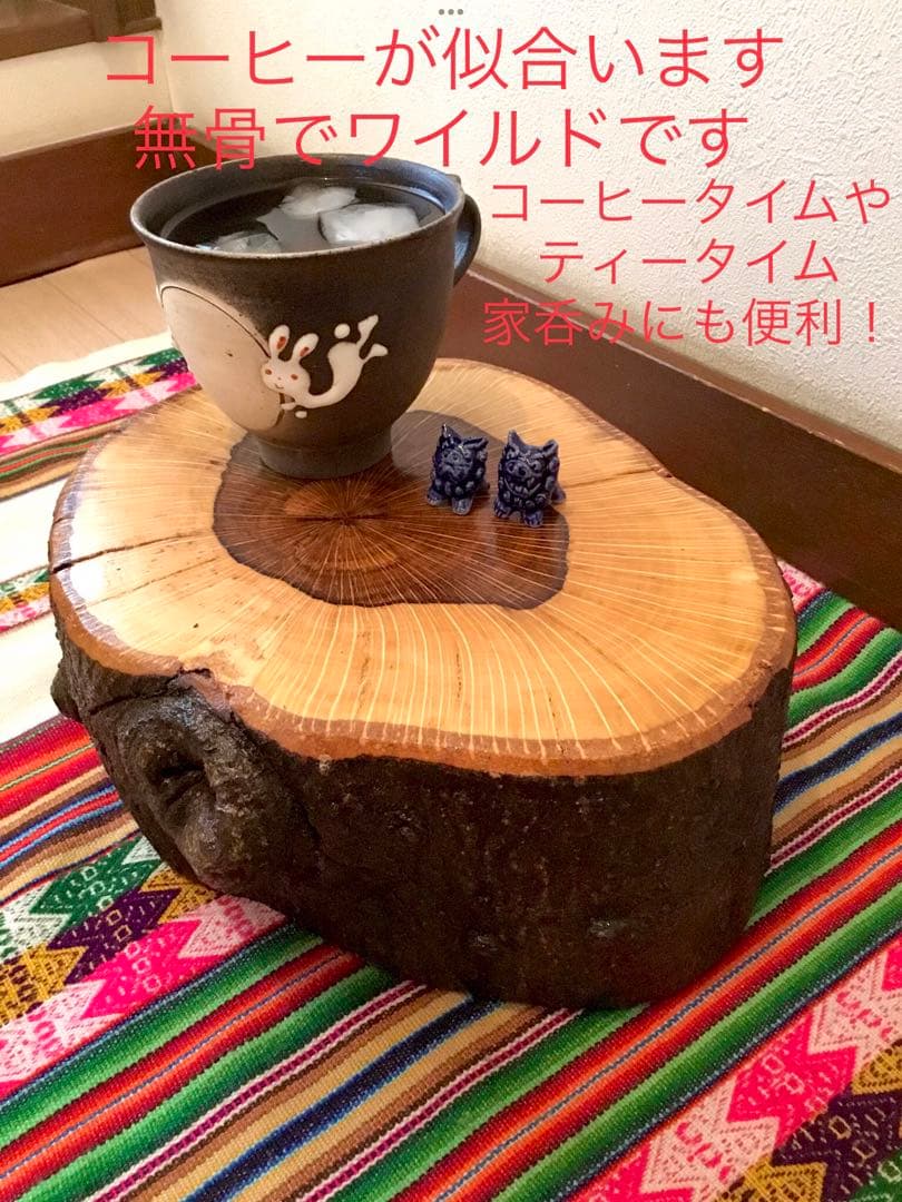 超絶ワイルド！天然樫の木で作成【森を感じられる大きい切り株ちゃぶ台】ミニテーブル
