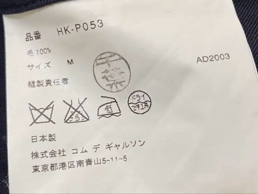 コムデギャルソンオムAD2003 セットアップスーツ