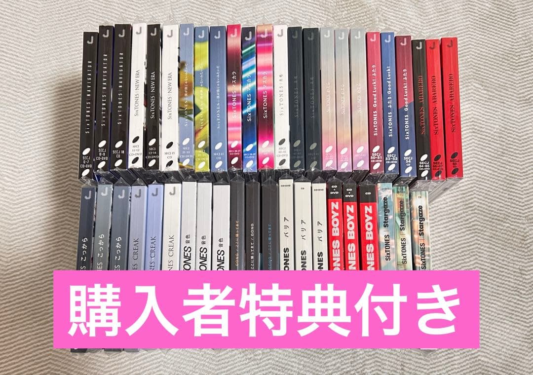 【11月30日まで】 SixTONES CD シングル まとめ売り 3形態
