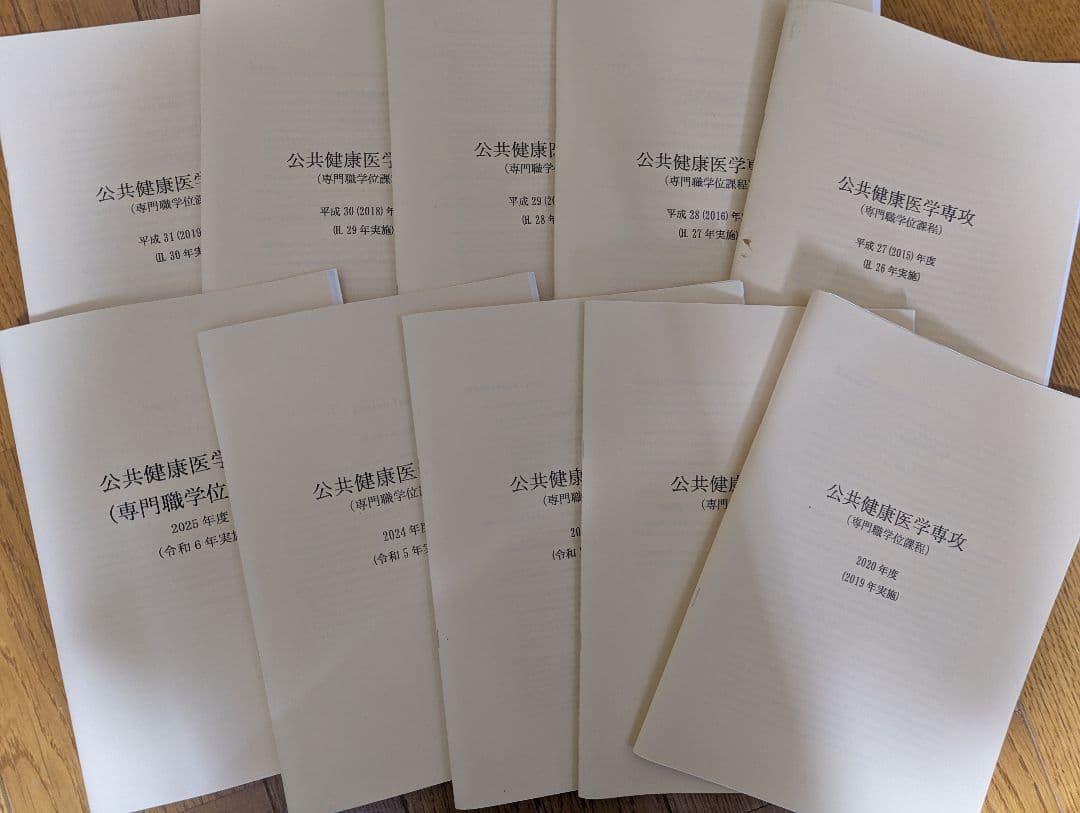 東京大学SPH過去問2015年-2025年