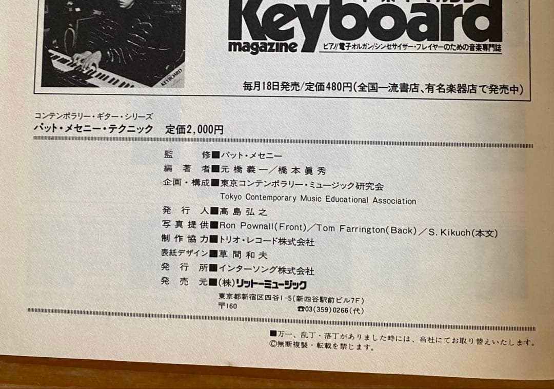 コンテンポラリー・ギター・シリーズ　パット・メセニー・テクニック