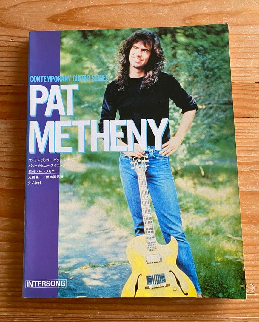 コンテンポラリー・ギター・シリーズ　パット・メセニー・テクニック