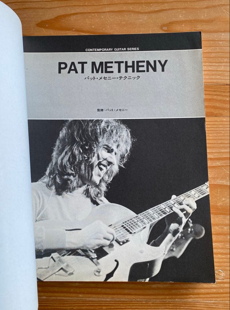 コンテンポラリー・ギター・シリーズ　パット・メセニー・テクニック