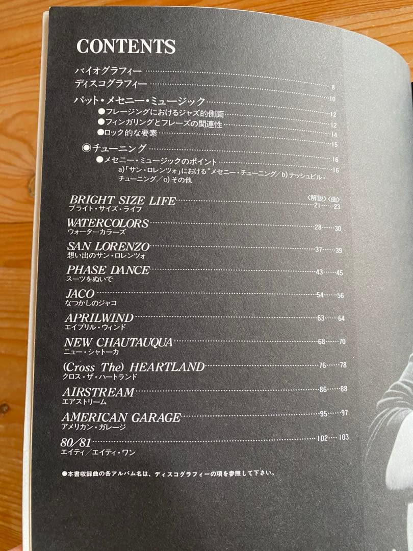 コンテンポラリー・ギター・シリーズ　パット・メセニー・テクニック