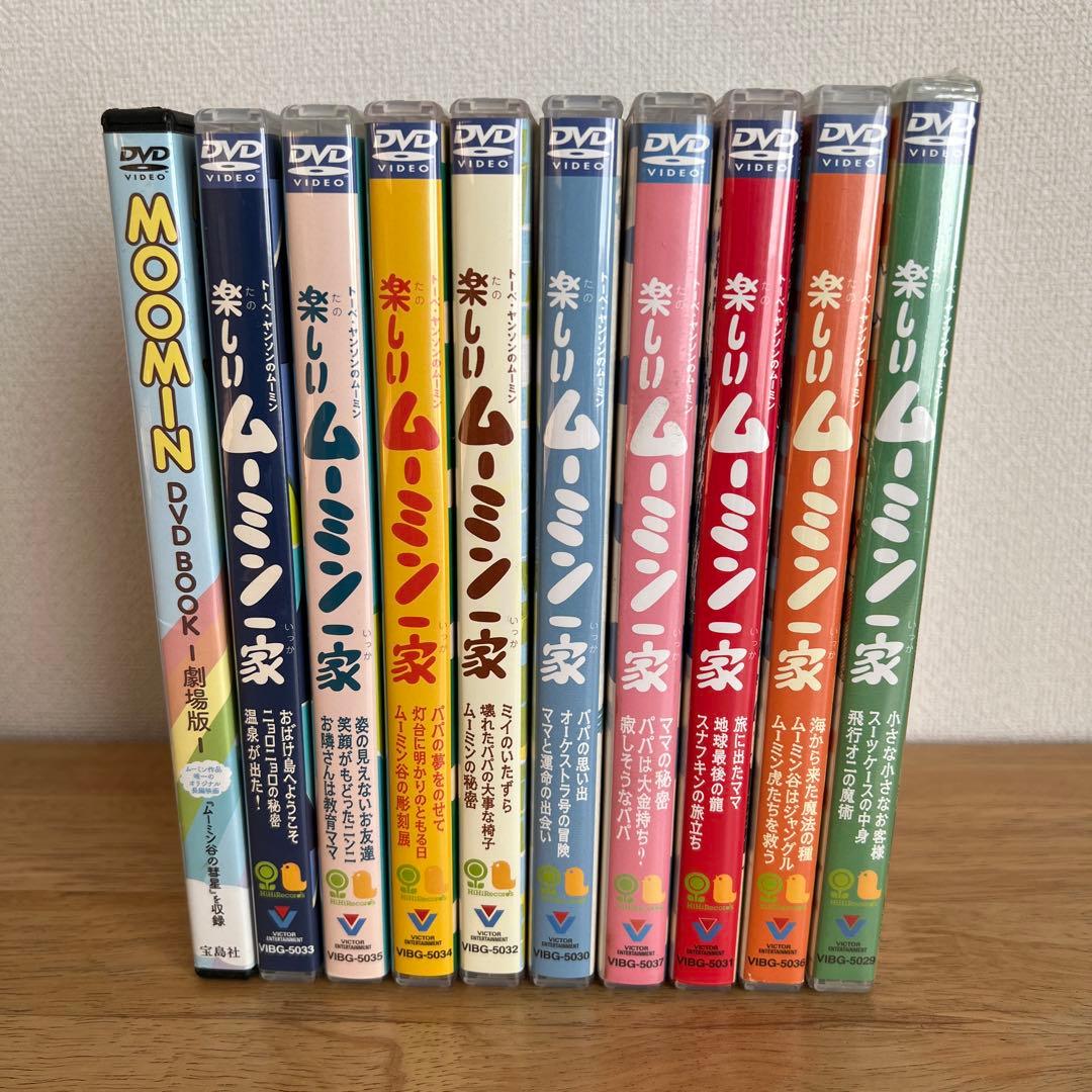 楽しいムーミン一家 DVD 全10巻セット
