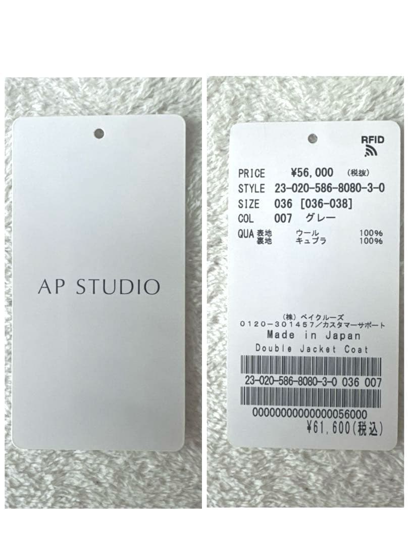 ap studio Double Jacket Coat コート 36サイズ