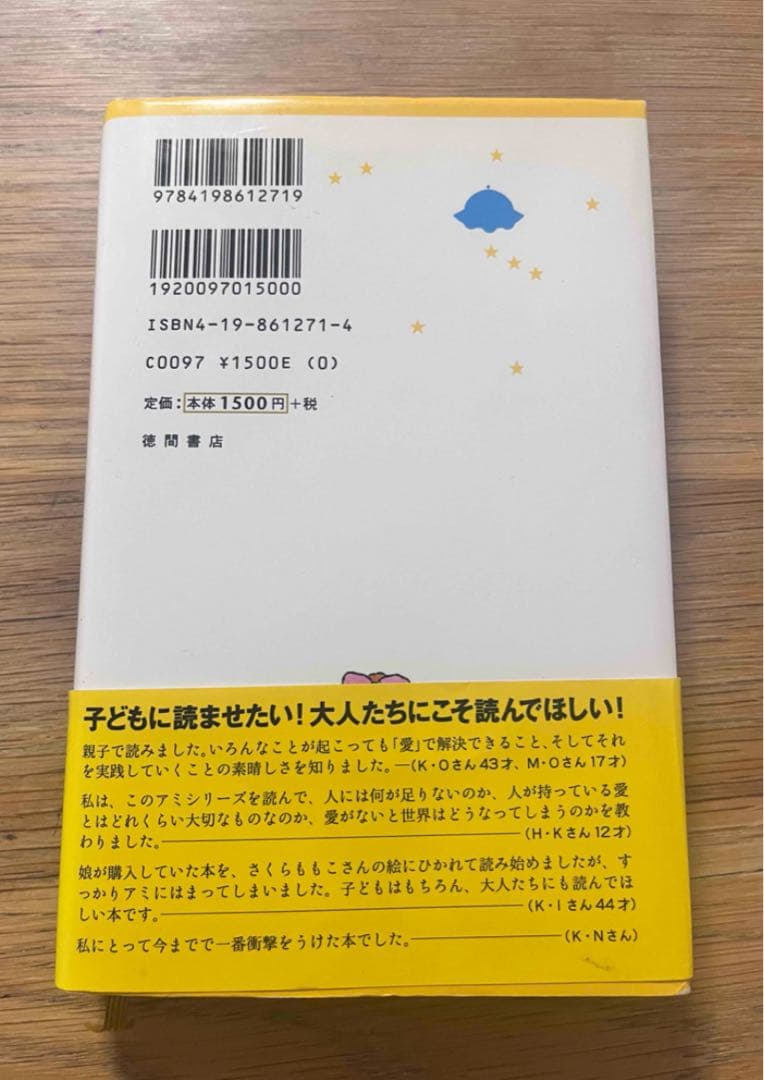 もどってきたアミ エンリケ・バリオス