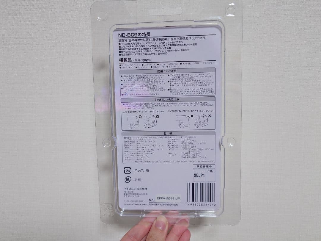 【新品未開封】Pioneer carrozzeria ND-BC9 バックカメラ