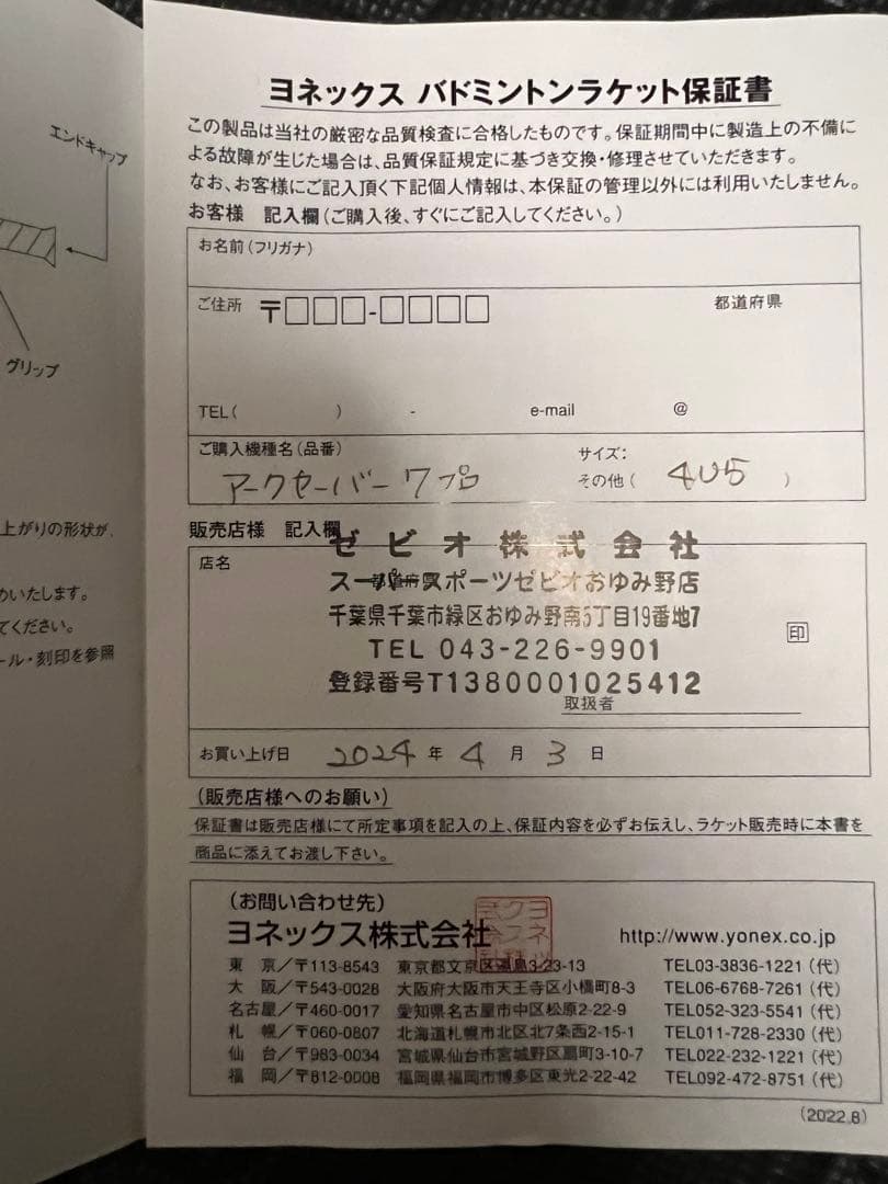 YONEX アクセーバー7PRO 2本セット バドミントンラケット