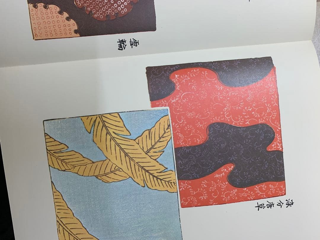 染織大観　全10巻揃い　定価88000円　光村推古書院　昭和49年　古書　古裂