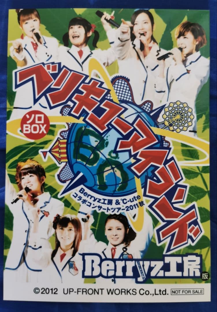 ベリキューアイランド 2011 秋ソロ DVD BOX Berryz工房版