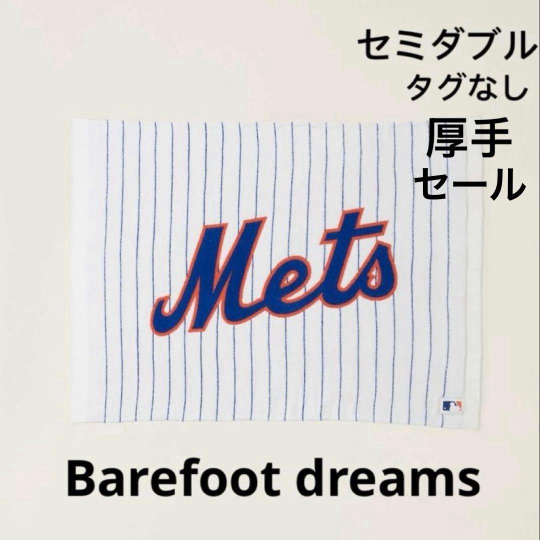 セール 新品 ベアフットドリーム　ニューヨーク メッツ MLB ブランケット