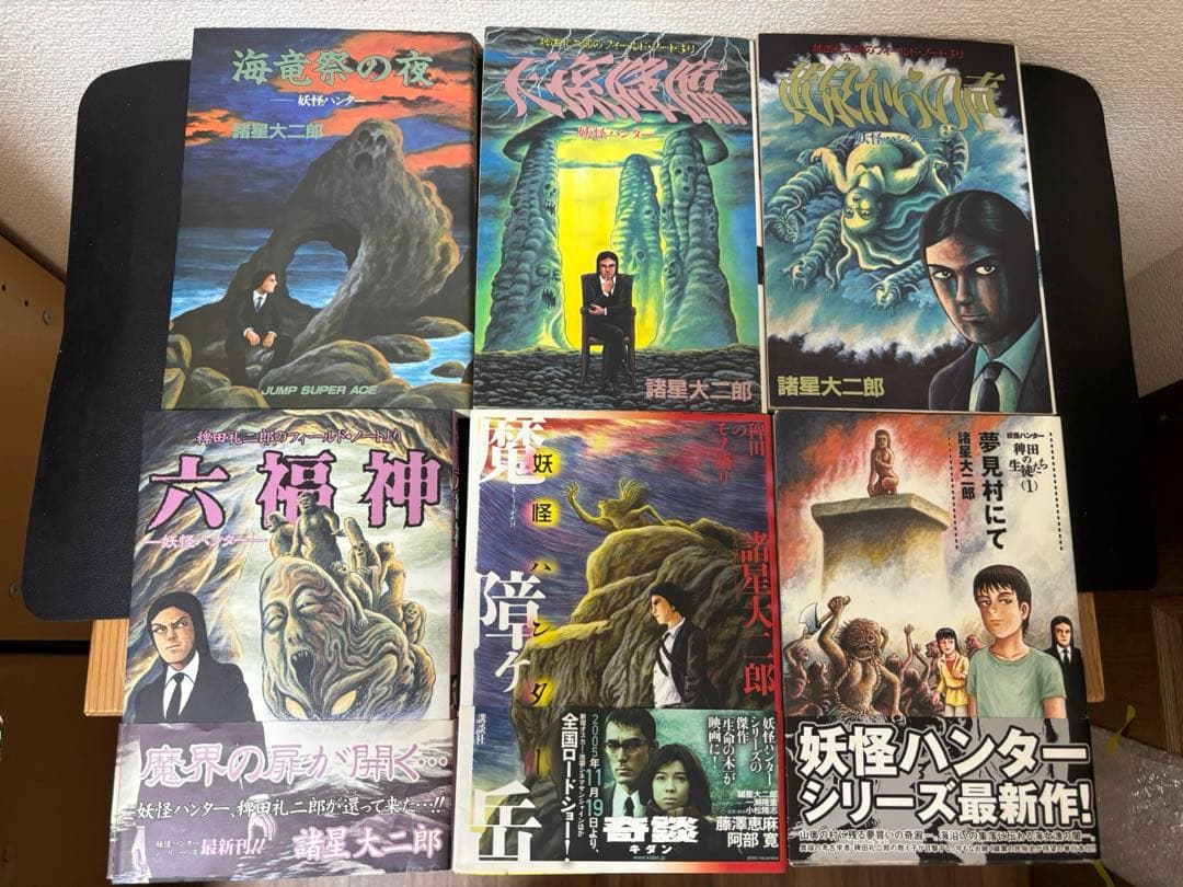 諸星大二郎 25冊セット