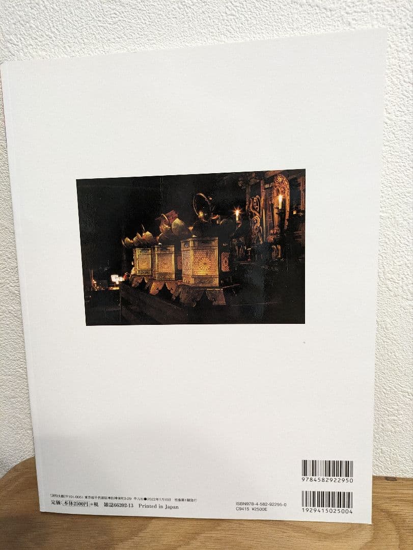 ２冊セット　 別冊太陽　日本のこころ 弘法大師の世界 最澄と天台宗のこころ