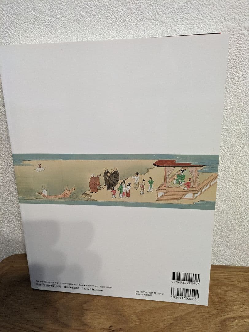 ２冊セット　 別冊太陽　日本のこころ 弘法大師の世界 最澄と天台宗のこころ