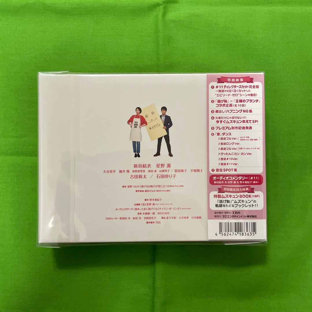 逃げるは恥だが役に立つ DVD-BOX〈6枚組〉　初回限定版　未開封