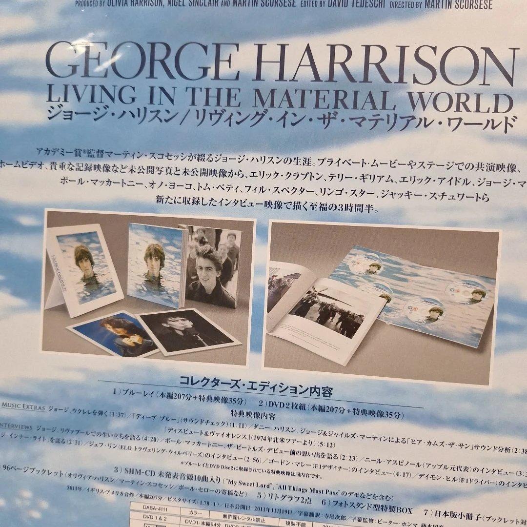 ジョージ・ハリスン 　リヴィング・イン・ザ・マテリアル・ワールド　完全限定生産