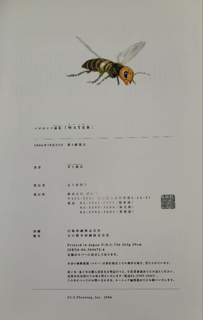 【初版】バガボンド画集『WATER』『墨』 2冊箱入りセット ポストカード付