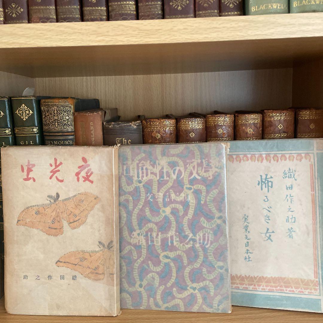 織田作之助　古書　20冊初版本含む