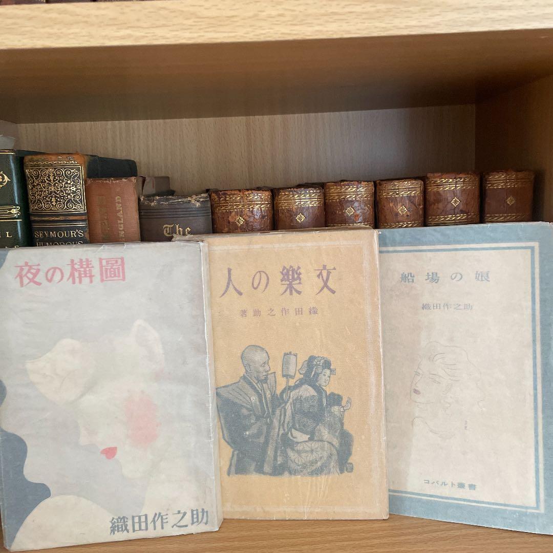 織田作之助　古書　20冊初版本含む