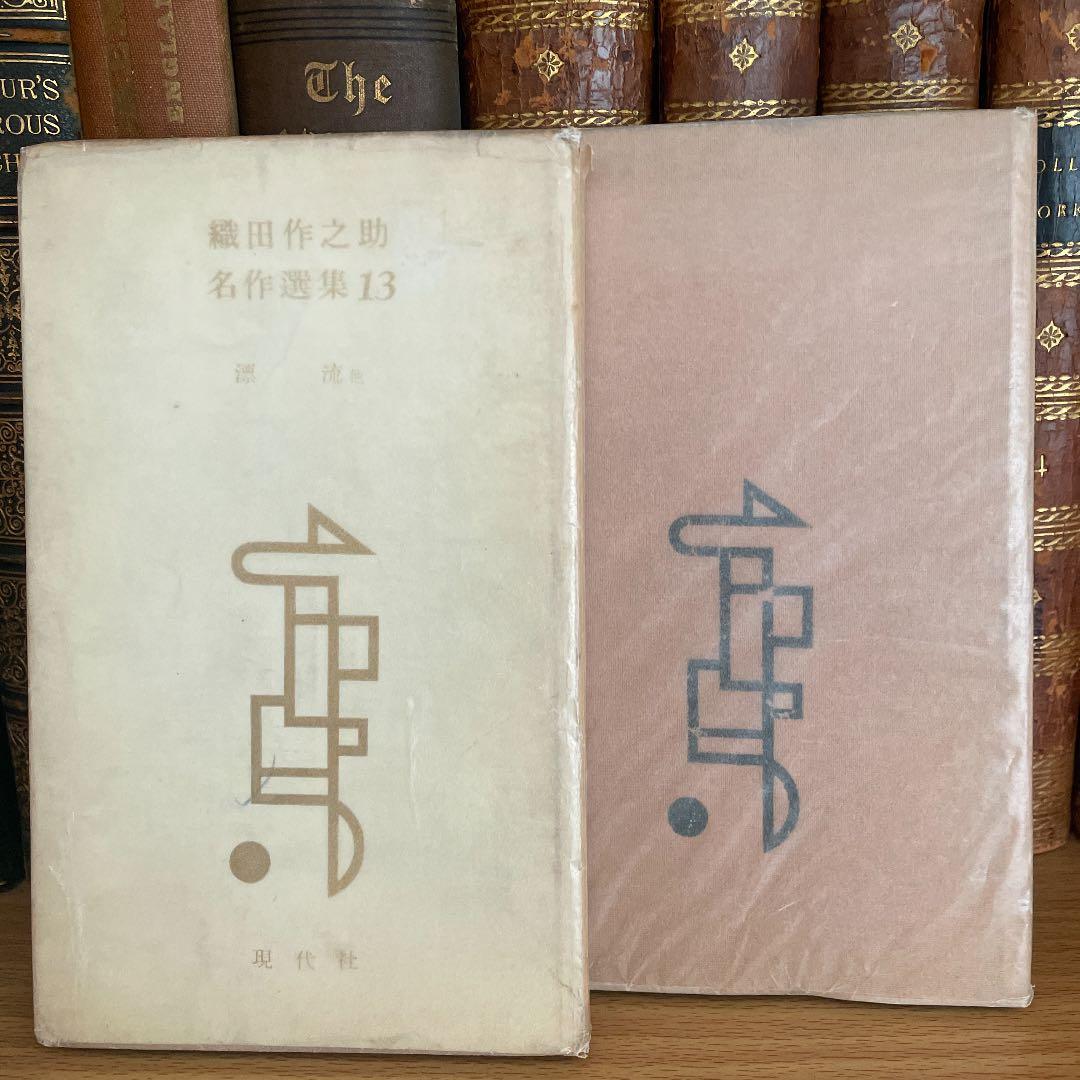 織田作之助　古書　20冊初版本含む