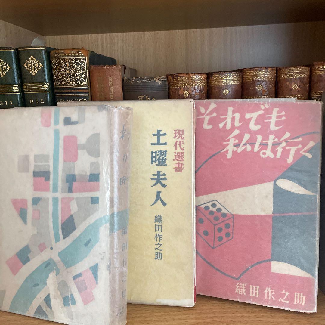 織田作之助　古書　20冊初版本含む