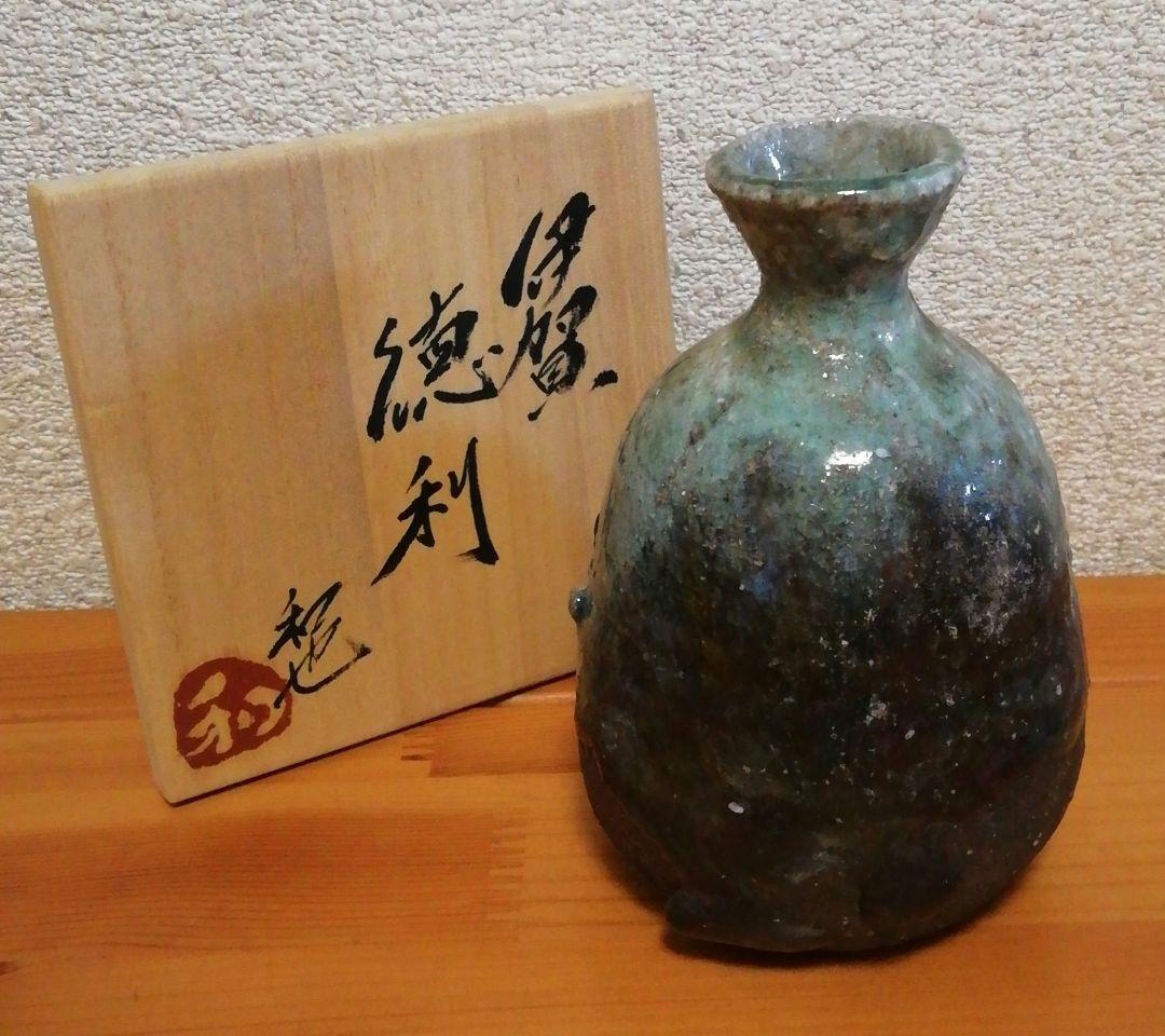古谷和也作　伊賀焼　窯変　徳利　共箱　共布　酒器