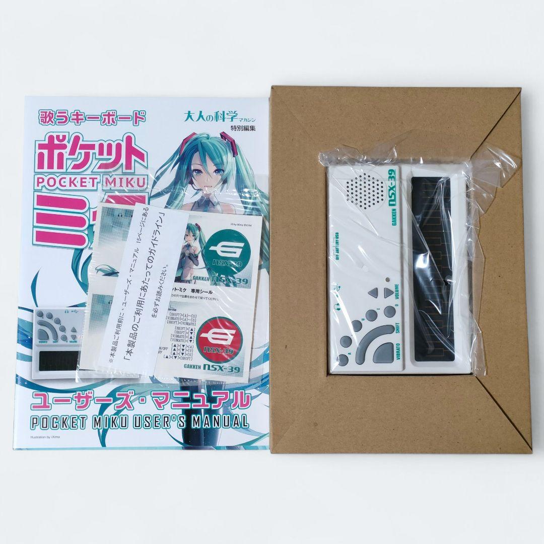 【学研／大人の科学】歌うキーボードポケットミク POCKET MIKU 未使用品