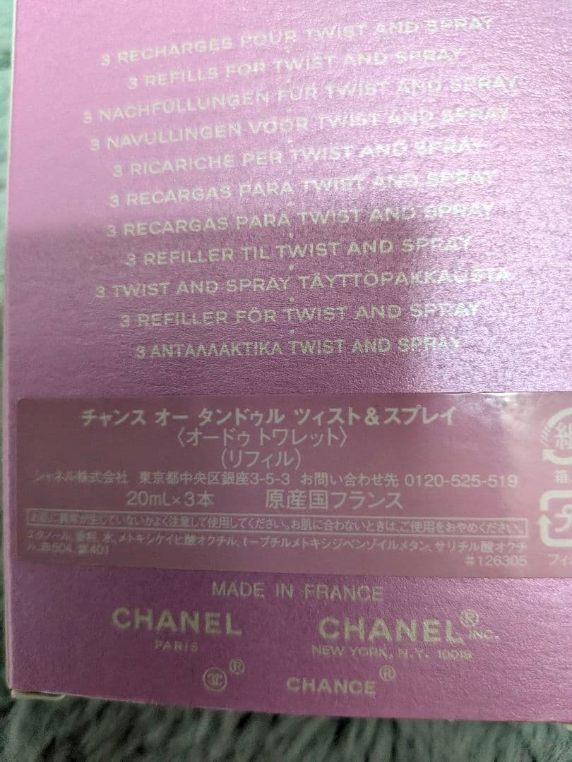 r様新品未使シャネル チャンス オー タンドゥル ツイスト＆スプレイ20ml×3