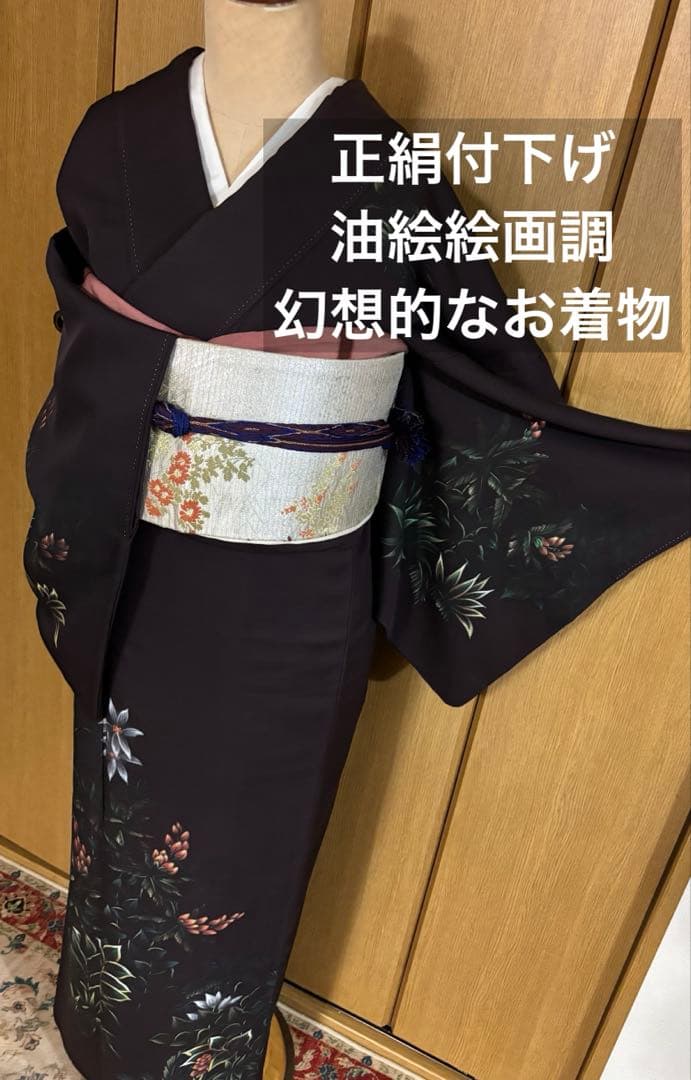 正絹付下げ トールサイズ 裄69 茶紫 油絵風 草花　身丈169.5 幻想的
