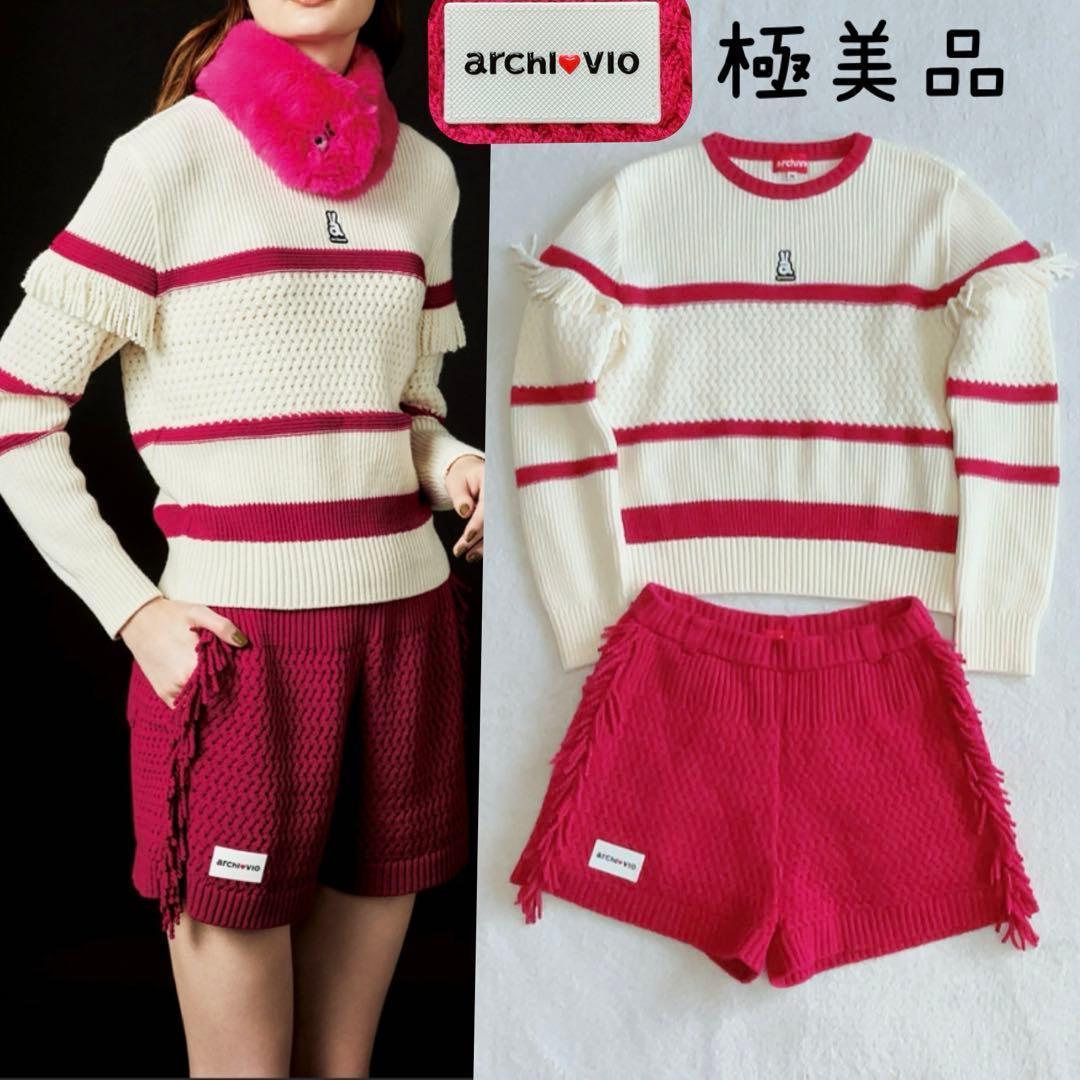 極美品　近年モデル　アルチビオ　セットアップ　ケーブル　フリンジ　白　ピンク