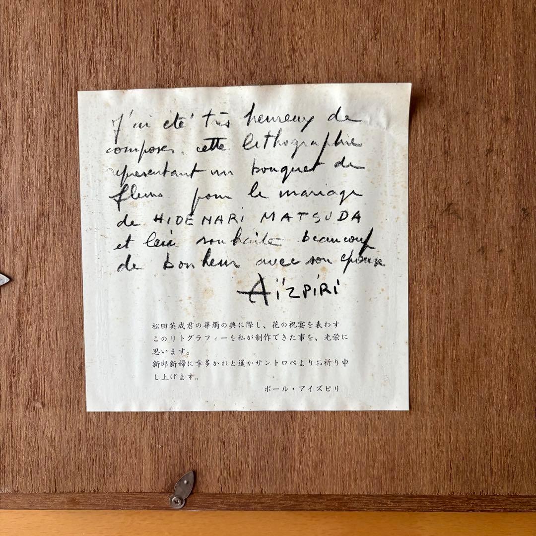 ポールアイズピリ　リトグラフ　サイン入り