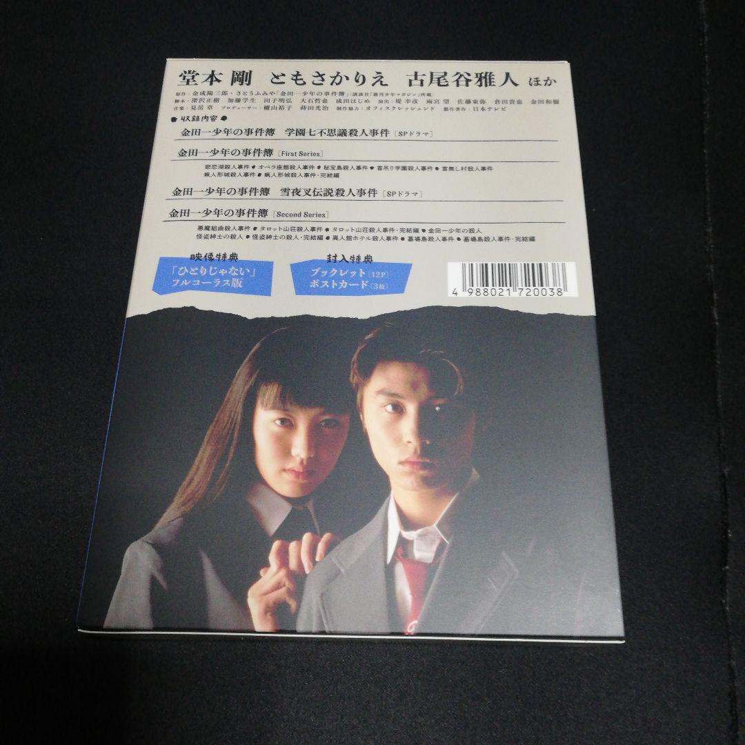 金田一少年の事件簿 First&Second Series Blu-ray B…
