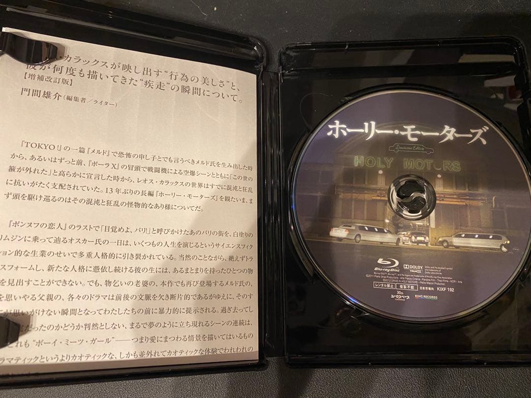 映画「ホーリー・モーターズ」リムジン・エディション　ブルーレイ　Blu-ray