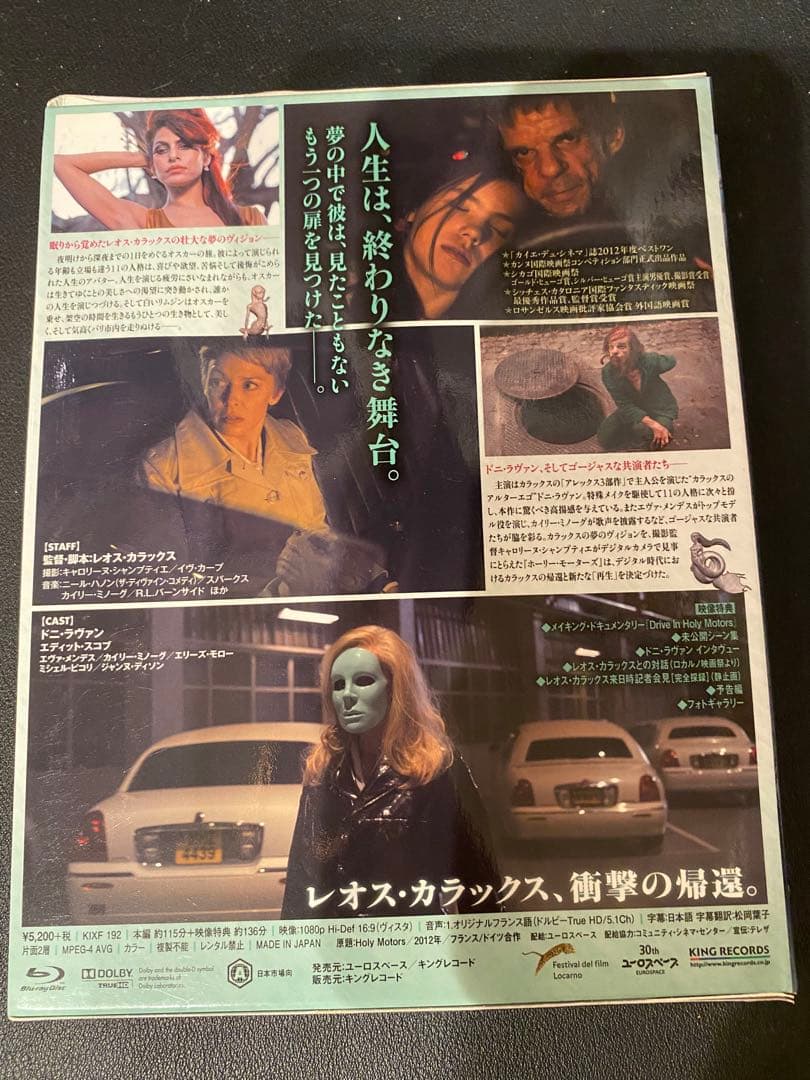 映画「ホーリー・モーターズ」リムジン・エディション　ブルーレイ　Blu-ray