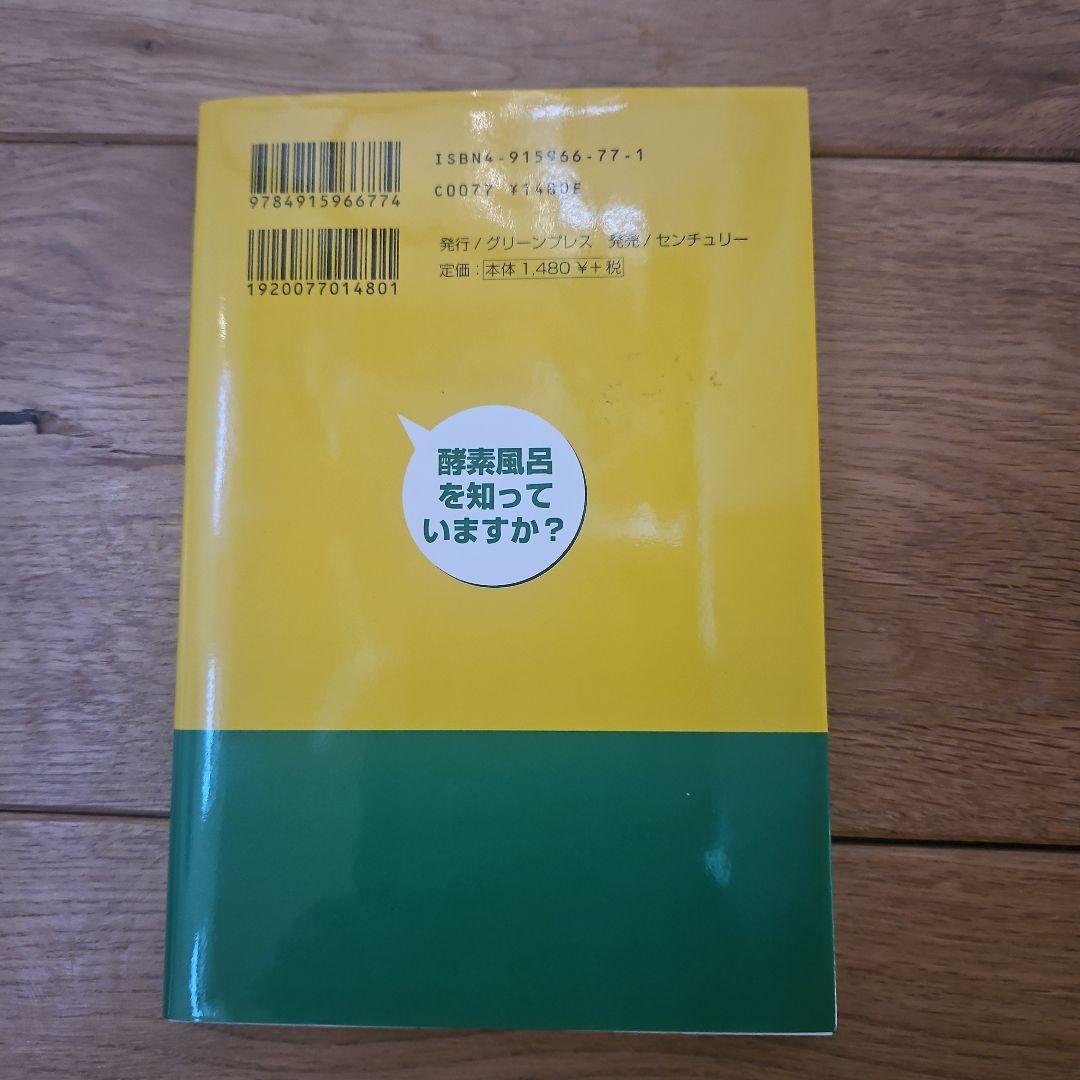 酵素風呂を知っていますか？