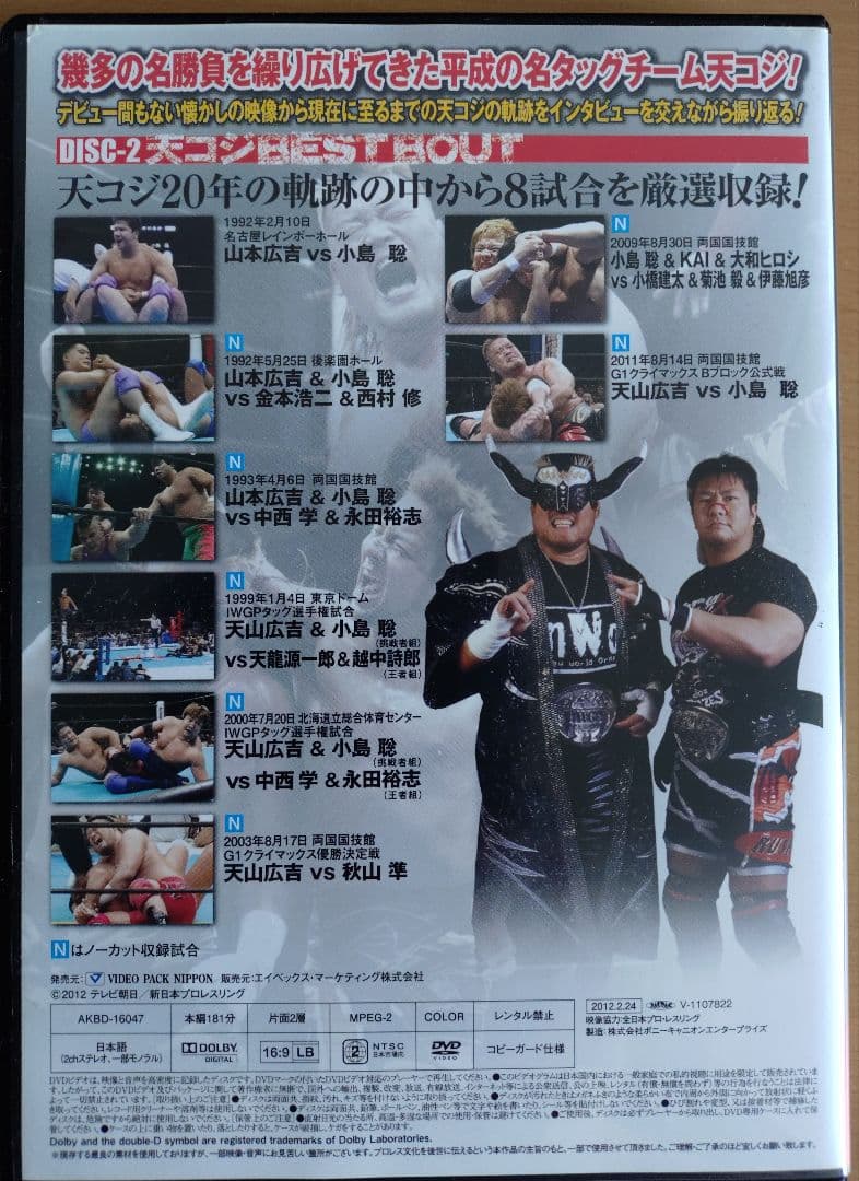 新日本プロレス　天山広吉・小島聡 20周年記念DVD-BOX直筆サイン入り！