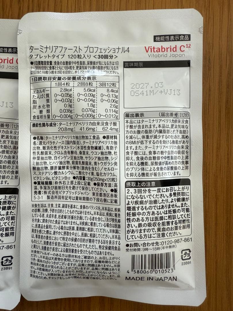 Vitabrid C12 ターミナリアファースト 30回分×4袋