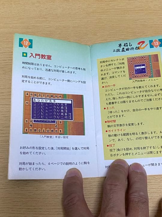 早指し二段森田将棋2 スーファミ